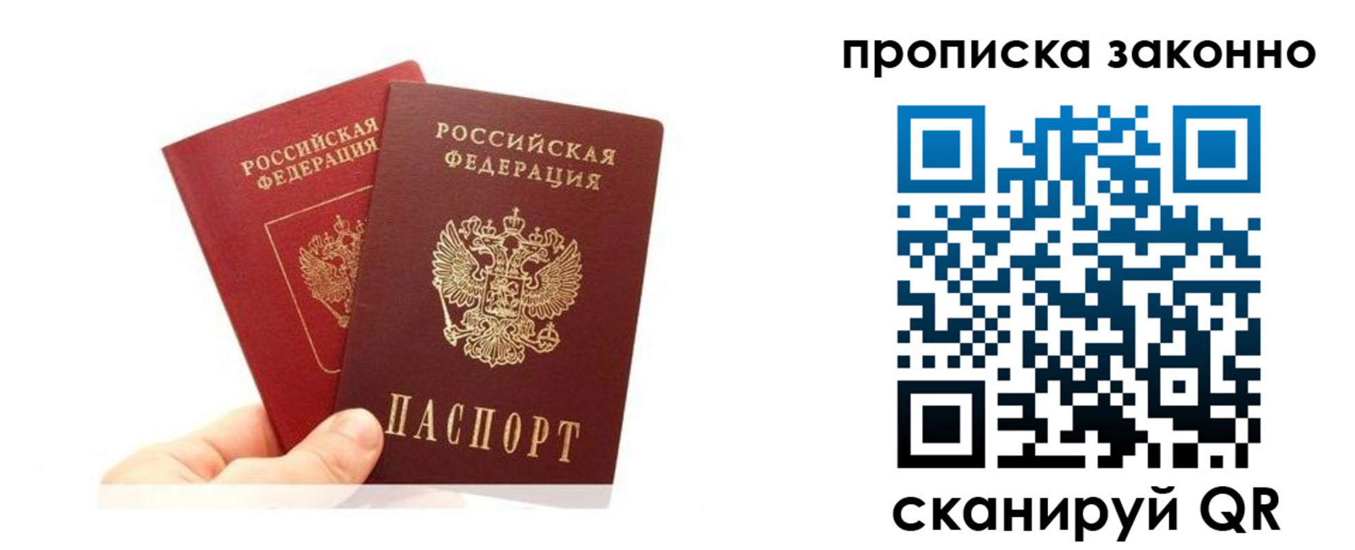 прописка в квартире в Удомле