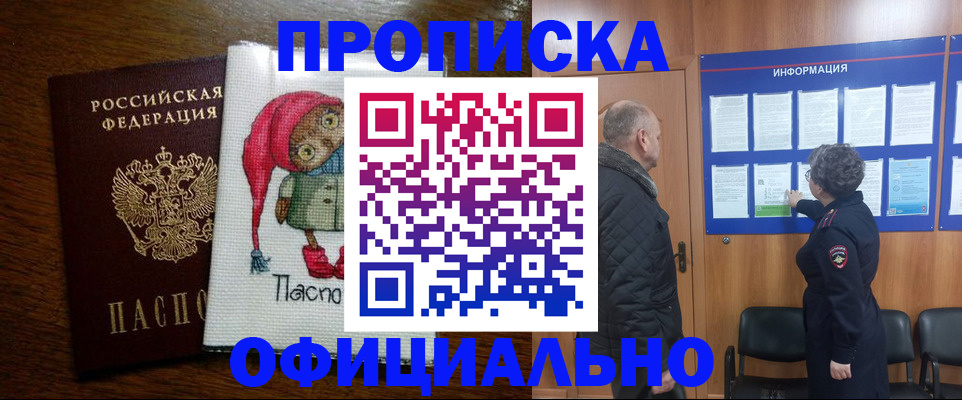 временная регистрация купить в Удомле