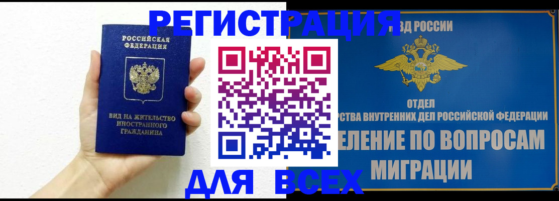 купить прописку в Удомле