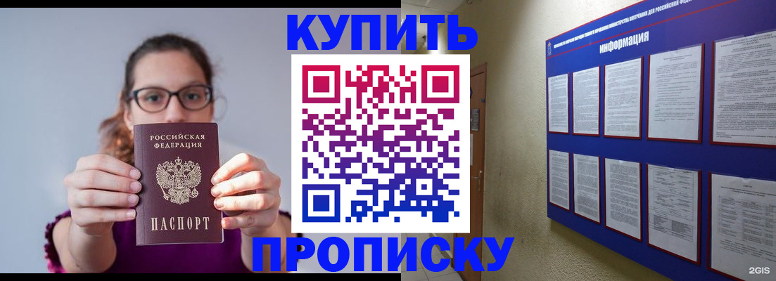 прописка законно в Удомле